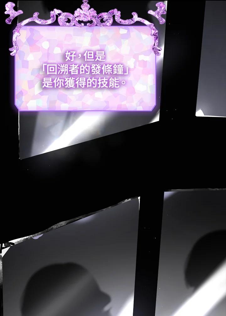 《SSS级死而复生的猎人》第103话 第26页