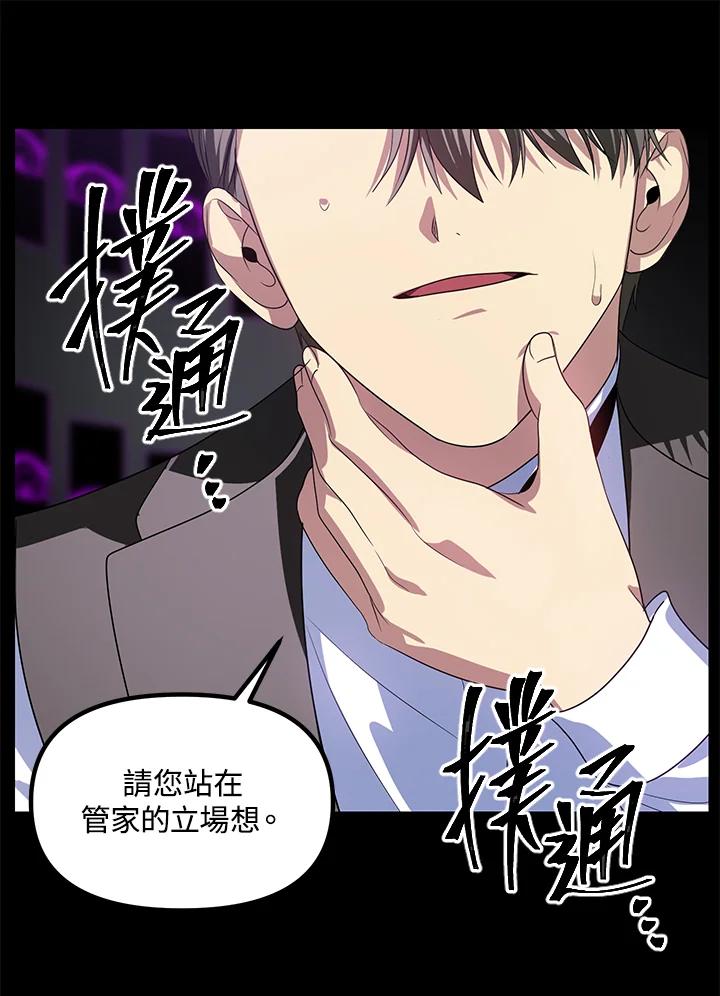 《SSS级死而复生的猎人》第103话 第32页