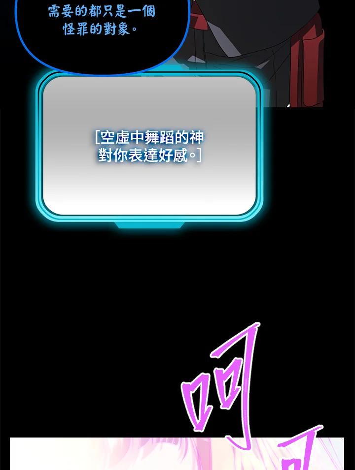《SSS级死而复生的猎人》第103话 第106页