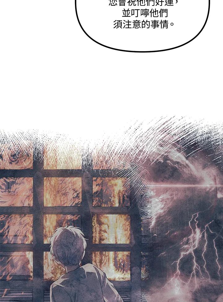 《SSS级死而复生的猎人》第103话 第83页