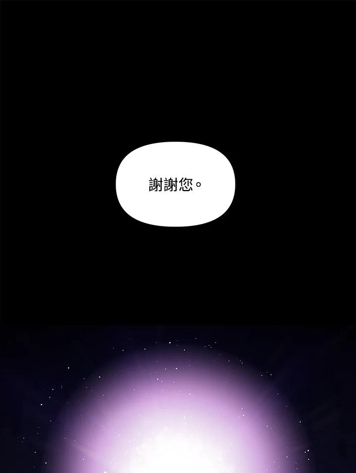 《SSS级死而复生的猎人》第103话 第100页