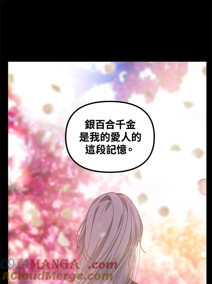 《SSS级死而复生的猎人》第103话 第113页