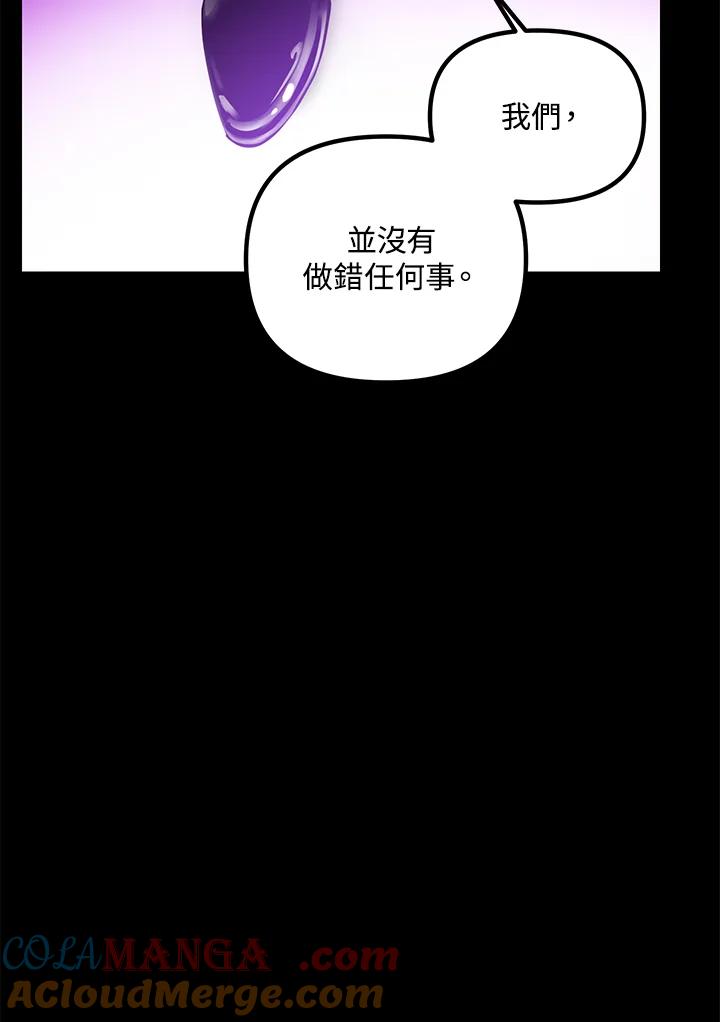 《SSS级死而复生的猎人》第103话 第61页
