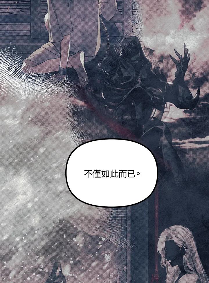 《SSS级死而复生的猎人》第103话 第84页