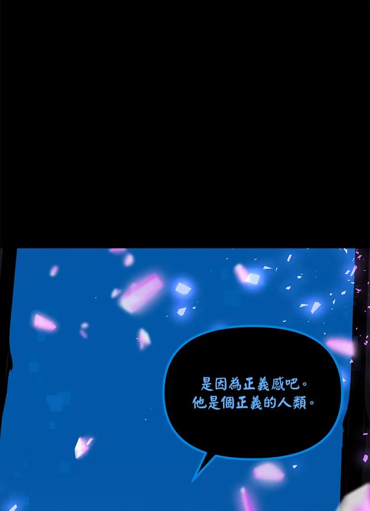 《SSS级死而复生的猎人》第103话 第47页