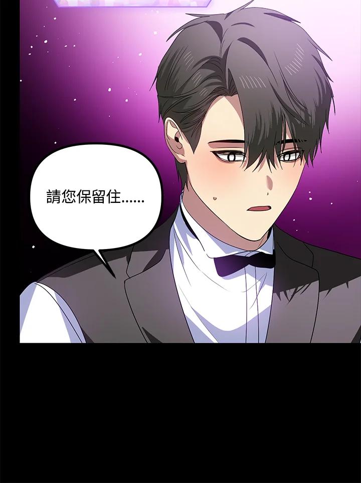 《SSS级死而复生的猎人》第103话 第112页