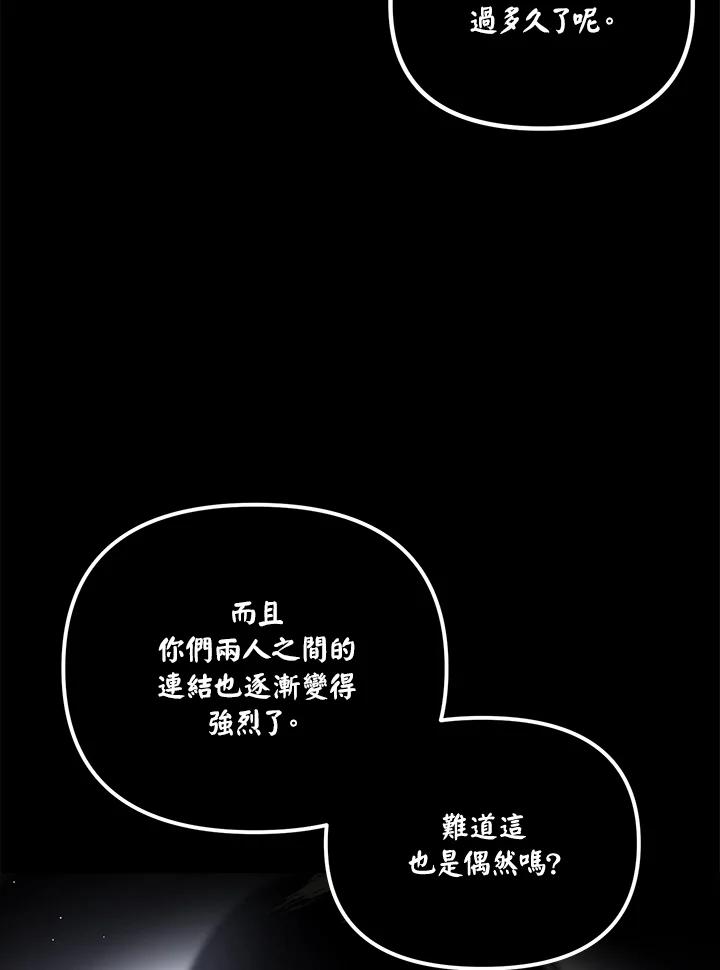 《SSS级死而复生的猎人》第103话 第11页