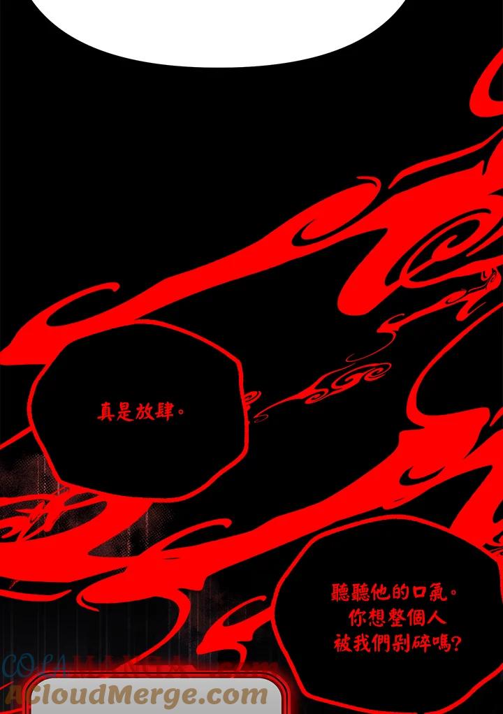 《SSS级死而复生的猎人》第103话 第69页