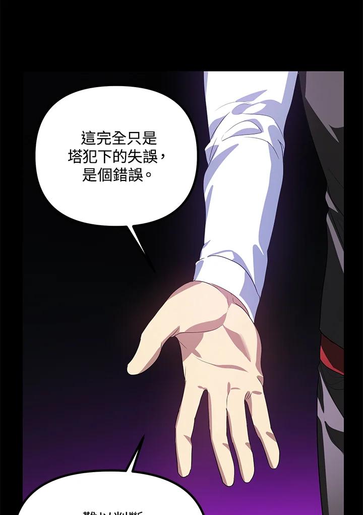《SSS级死而复生的猎人》第103话 第62页
