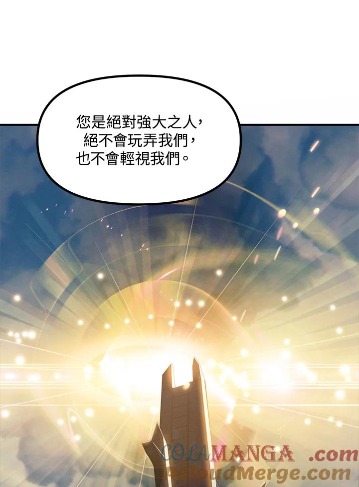 《SSS级死而复生的猎人》第103话 第81页