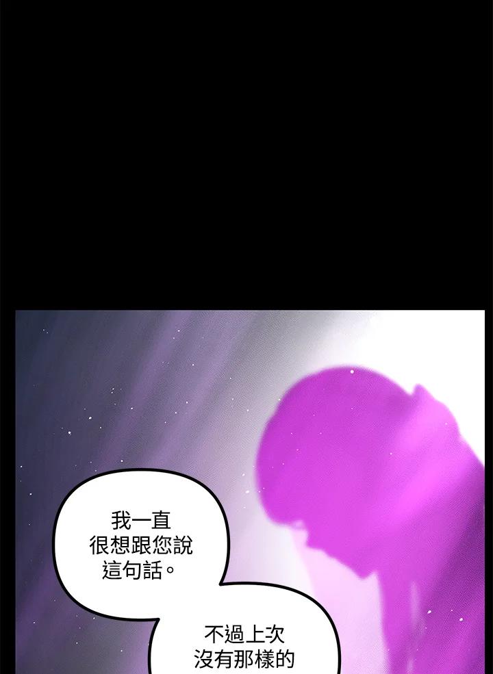 《SSS级死而复生的猎人》第103话 第92页