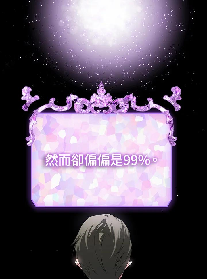 《SSS级死而复生的猎人》第103话 第16页