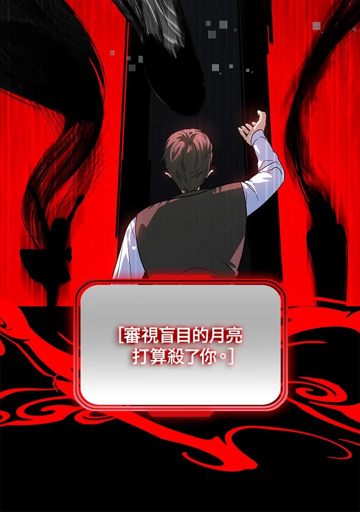 《SSS级死而复生的猎人》第103话 第71页