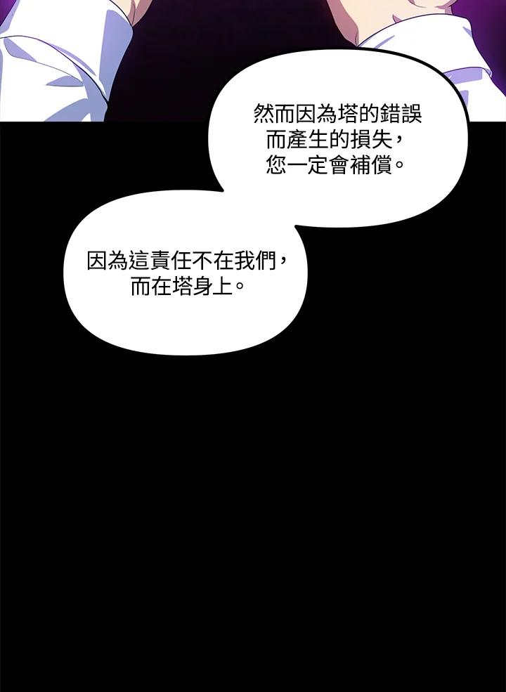 《SSS级死而复生的猎人》第103话 第90页