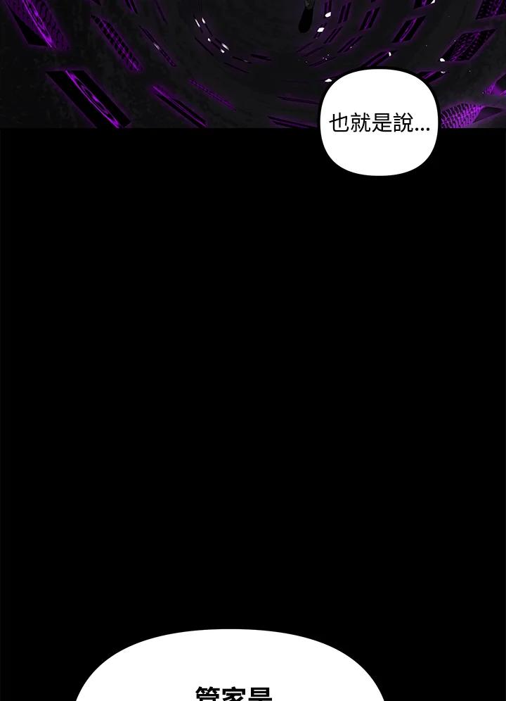 《SSS级死而复生的猎人》第103话 第35页