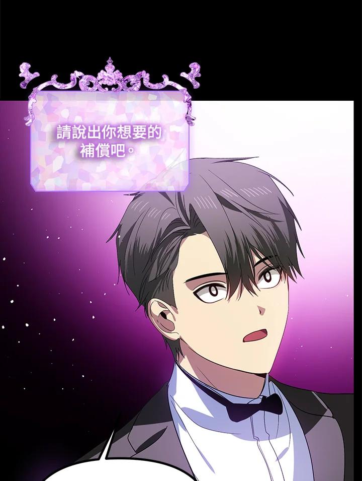 《SSS级死而复生的猎人》第103话 第110页