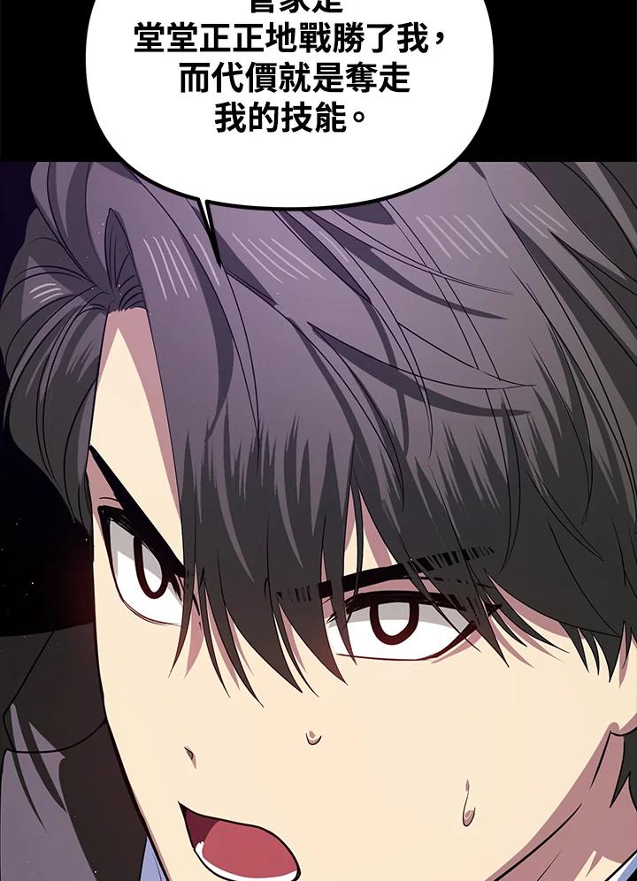 《SSS级死而复生的猎人》第103话 第36页