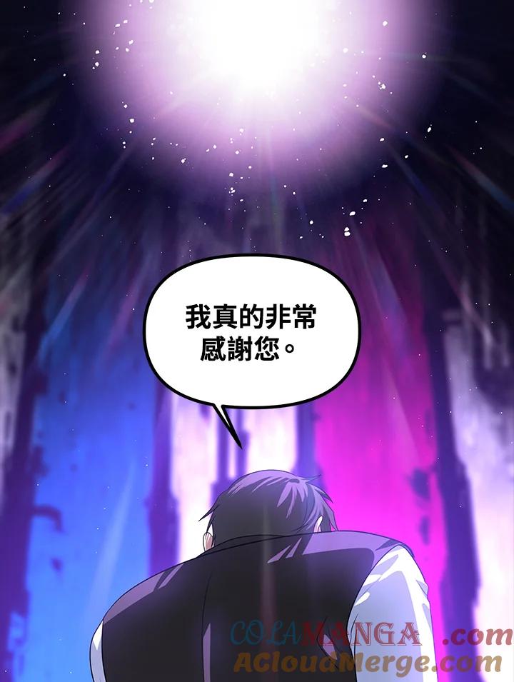 《SSS级死而复生的猎人》第103话 第101页