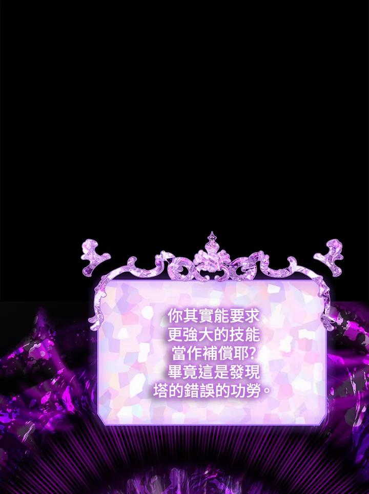 《SSS级死而复生的猎人》第103话 第115页