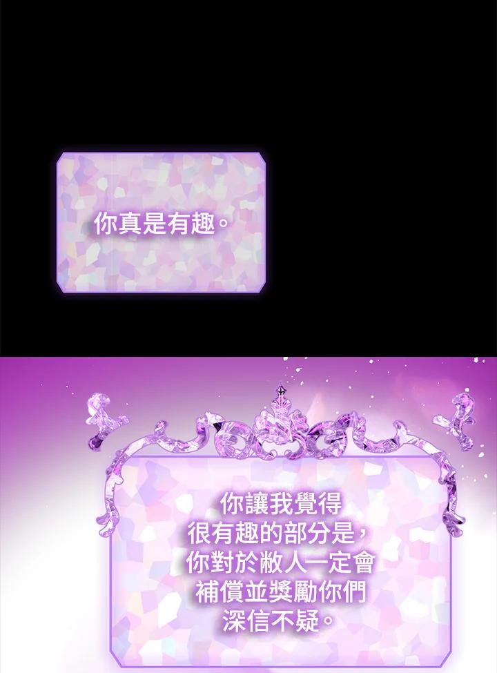 《SSS级死而复生的猎人》第103话 第74页