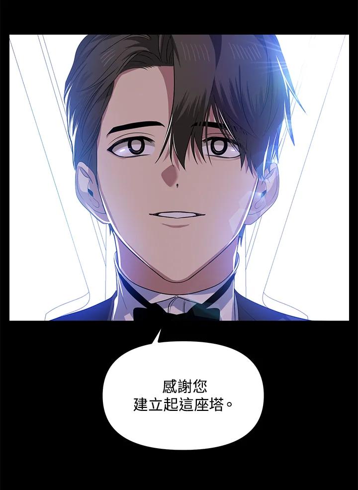 《SSS级死而复生的猎人》第103话 第91页