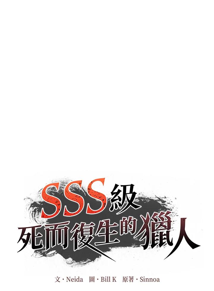 《SSS级死而复生的猎人》第110话 第12页