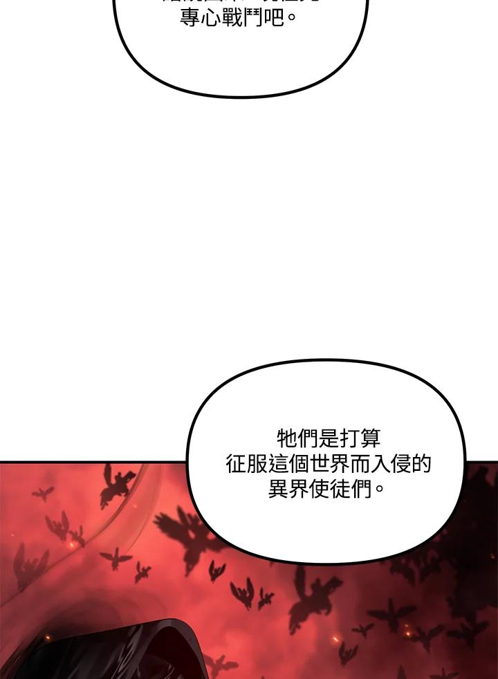 《SSS级死而复生的猎人》第110话 第35页