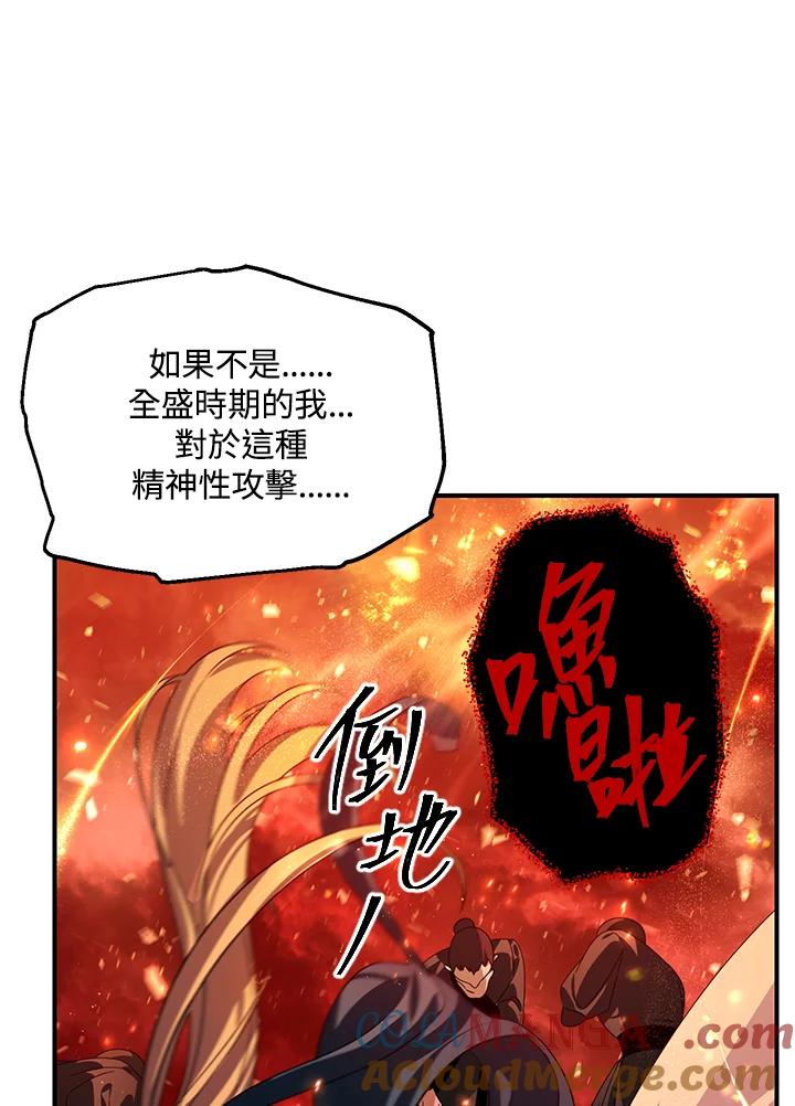 《SSS级死而复生的猎人》第110话 第89页