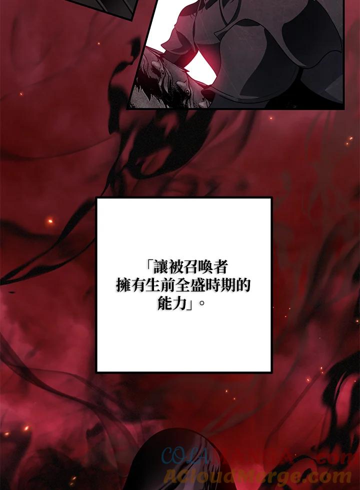 《SSS级死而复生的猎人》第110话 第5页