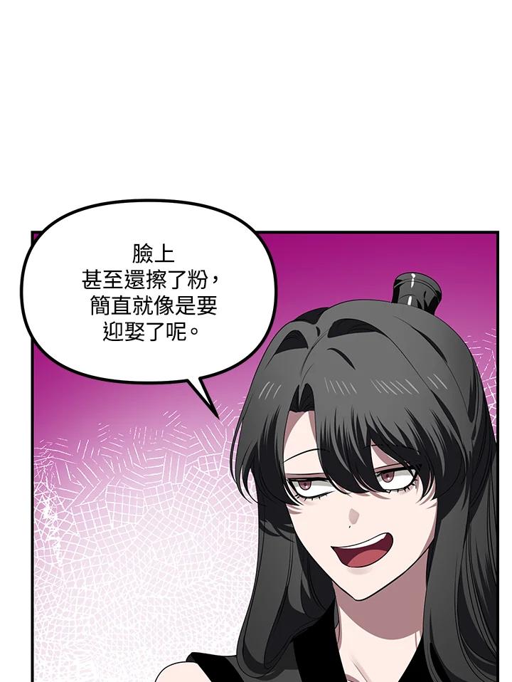 《SSS级死而复生的猎人》第110话 第15页