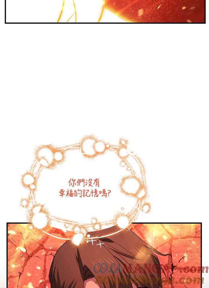 《SSS级死而复生的猎人》第110话 第97页