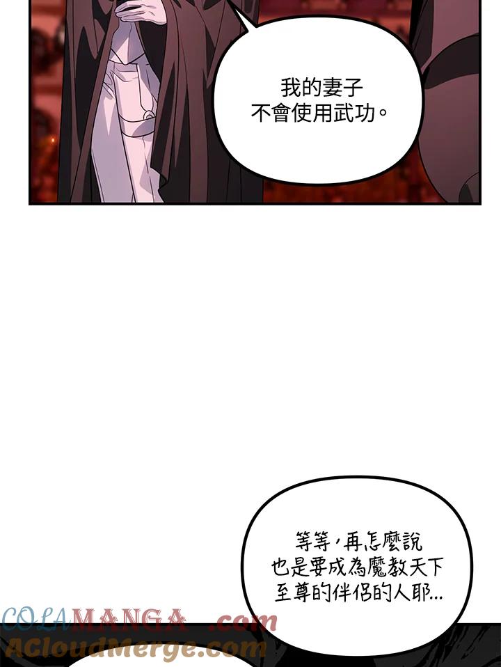 《SSS级死而复生的猎人》第110话 第25页