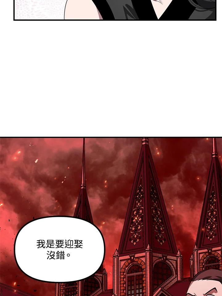 《SSS级死而复生的猎人》第110话 第16页