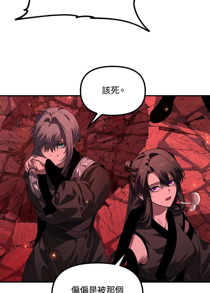 《SSS级死而复生的猎人》第110话 第80页