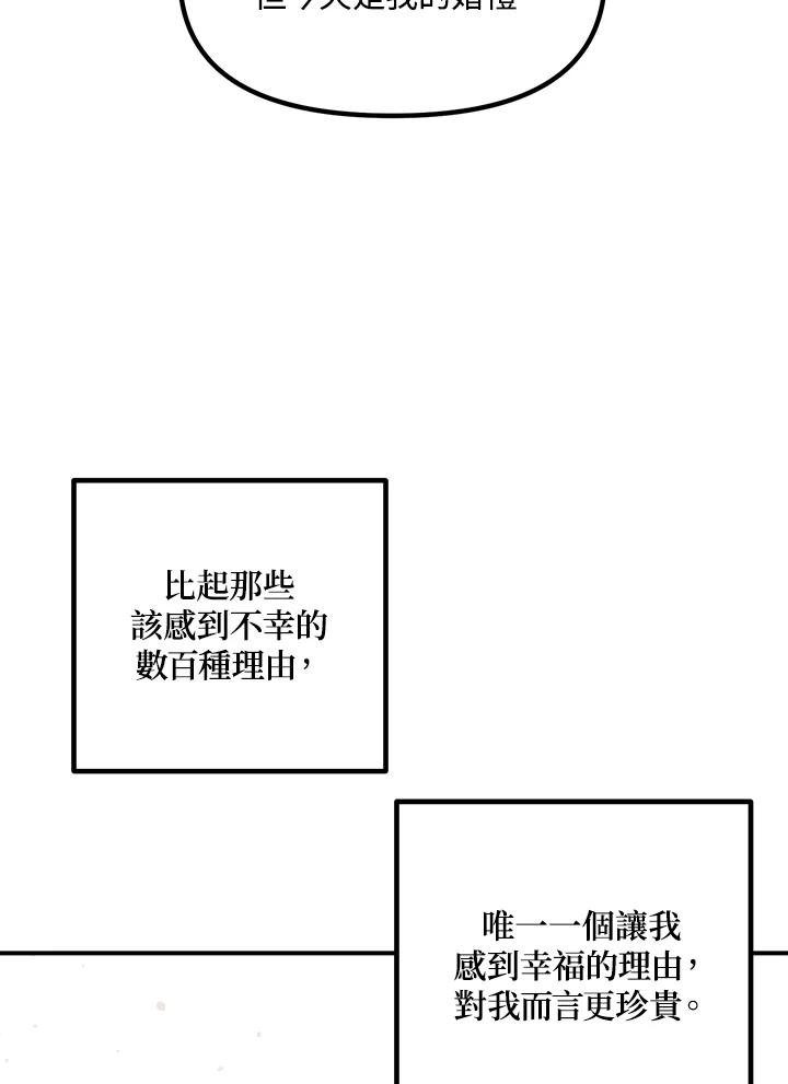 《SSS级死而复生的猎人》第110话 第104页