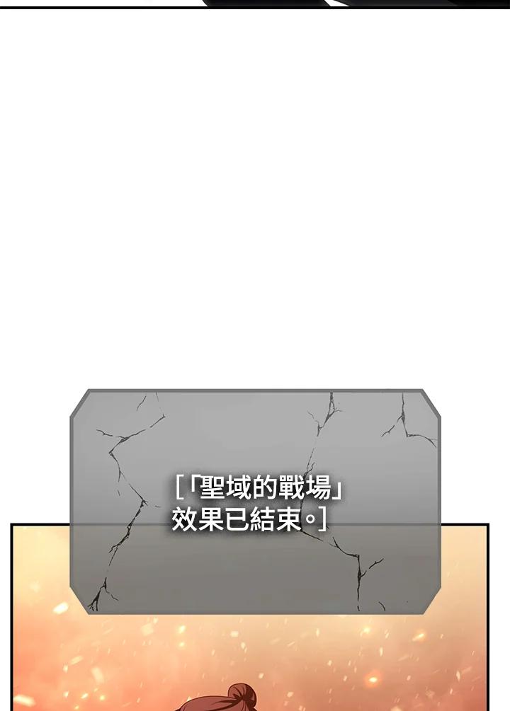 《SSS级死而复生的猎人》第110话 第83页