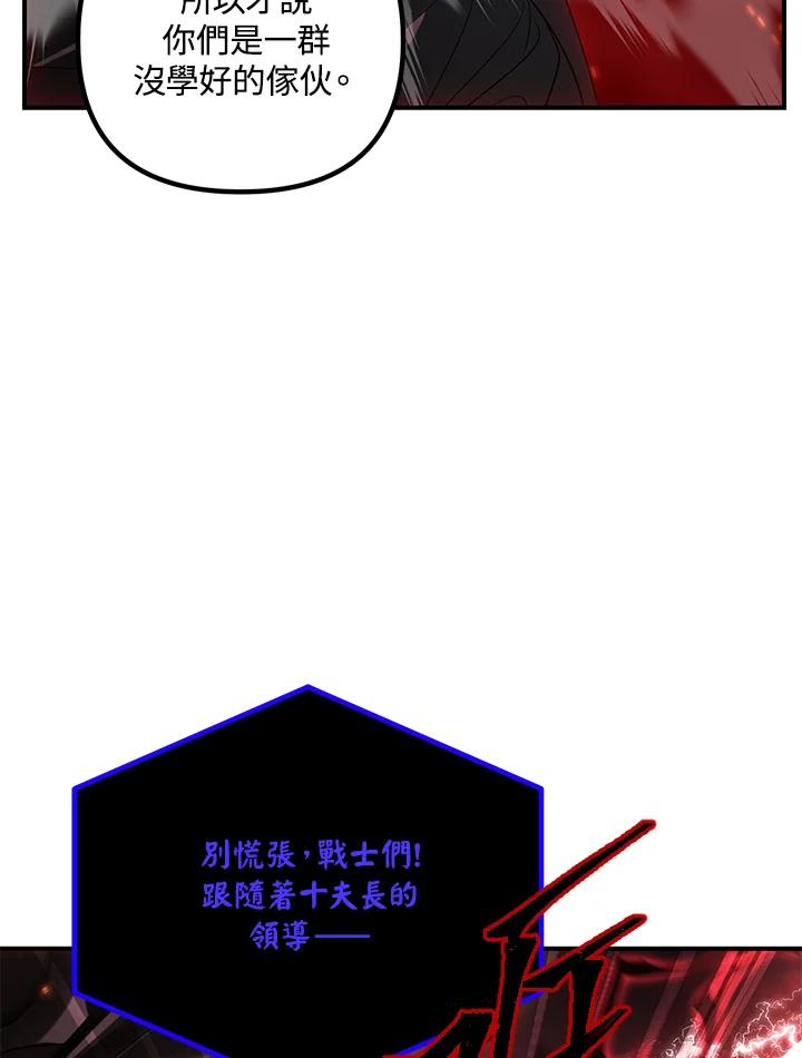 《SSS级死而复生的猎人》第110话 第66页
