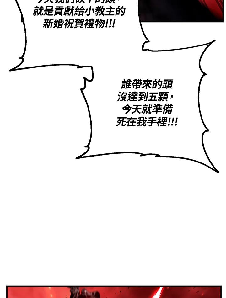 《SSS级死而复生的猎人》第110话 第64页