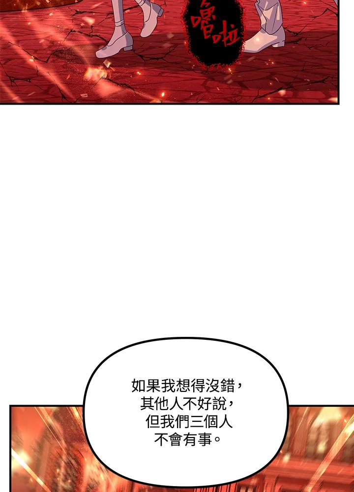 《SSS级死而复生的猎人》第110话 第92页