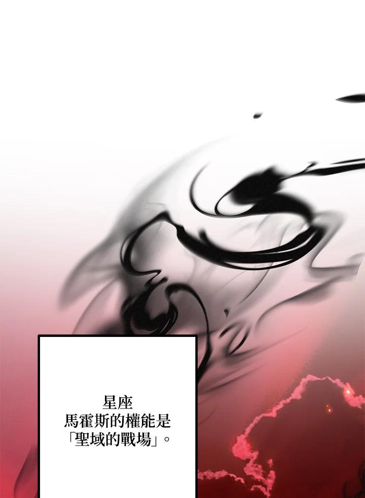 《SSS级死而复生的猎人》第110话 第3页