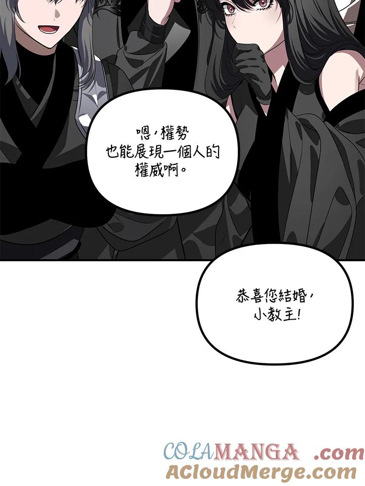 《SSS级死而复生的猎人》第110话 第29页