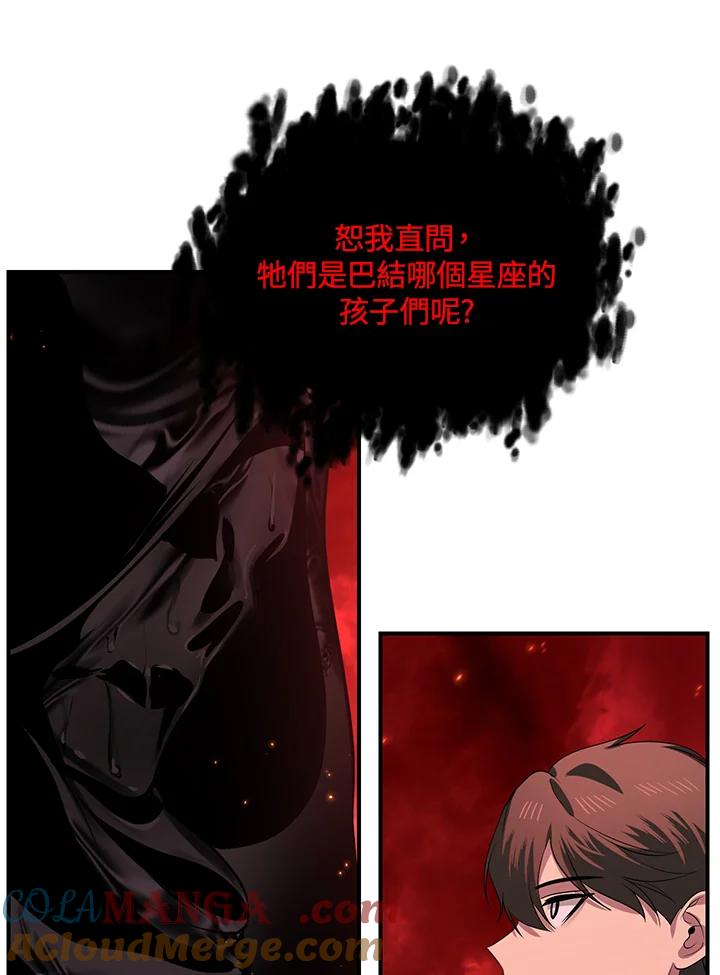 《SSS级死而复生的猎人》第110话 第45页