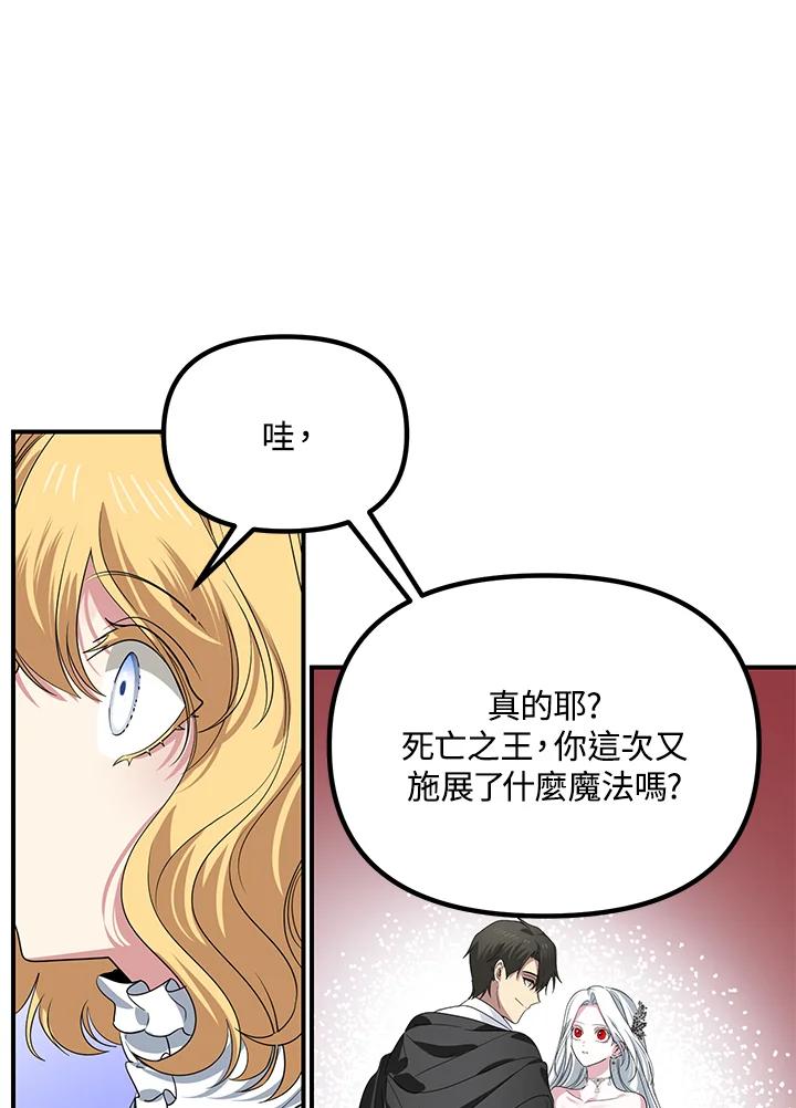 《SSS级死而复生的猎人》第110话 第94页