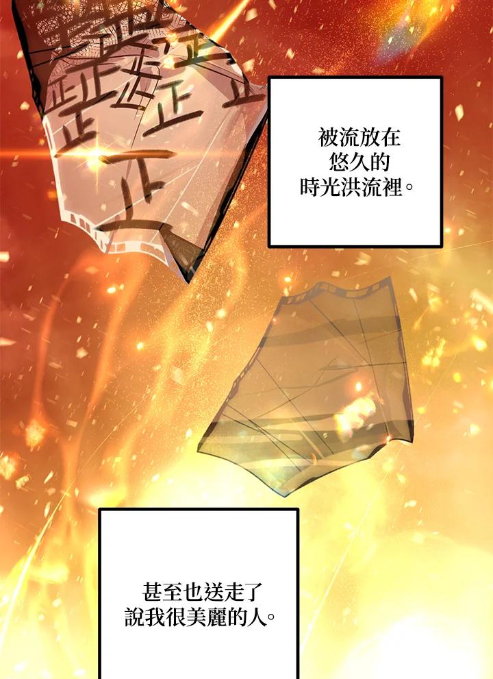 《SSS级死而复生的猎人》第110话 第100页