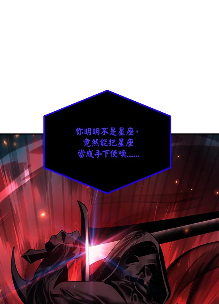 《SSS级死而复生的猎人》第110话 第56页
