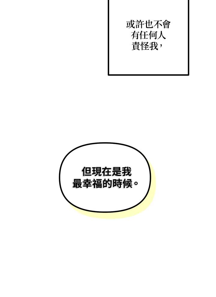 《SSS级死而复生的猎人》第110话 第102页