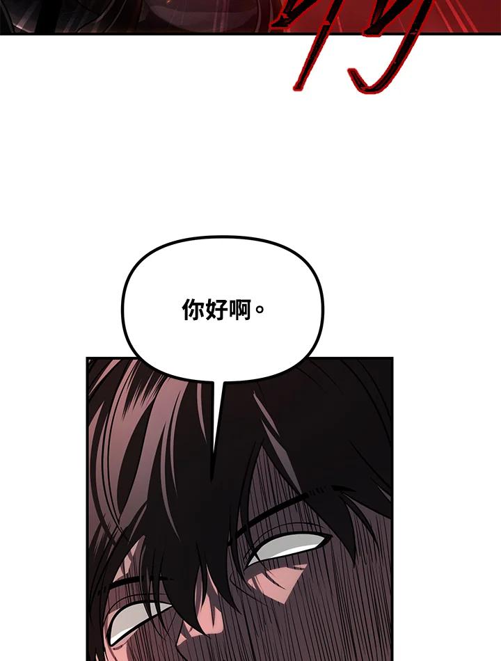 《SSS级死而复生的猎人》第110话 第68页