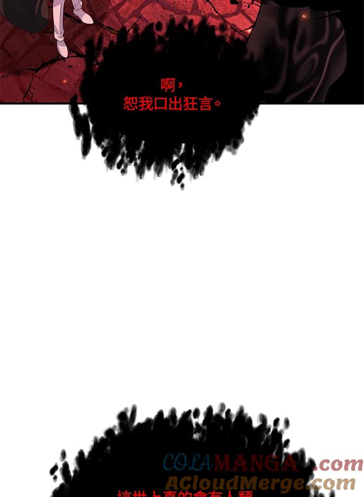 《SSS级死而复生的猎人》第110话 第33页
