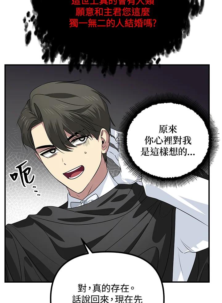 《SSS级死而复生的猎人》第110话 第34页
