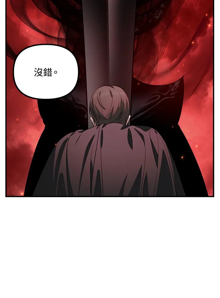 《SSS级死而复生的猎人》第110话 第44页